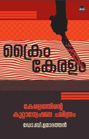 KERALATHINTE KUTTANWESHANA CHARITHRAM